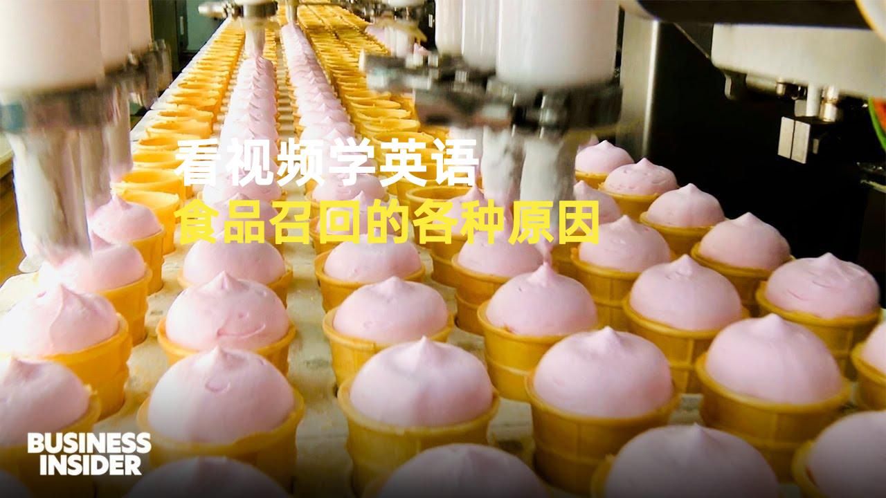 美国食品召回现象为何增加#看视频学英语哔哩哔哩bilibili