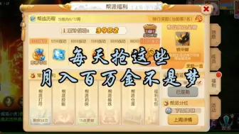 Download Video: 【每天抢这些，月入百万金不是梦】