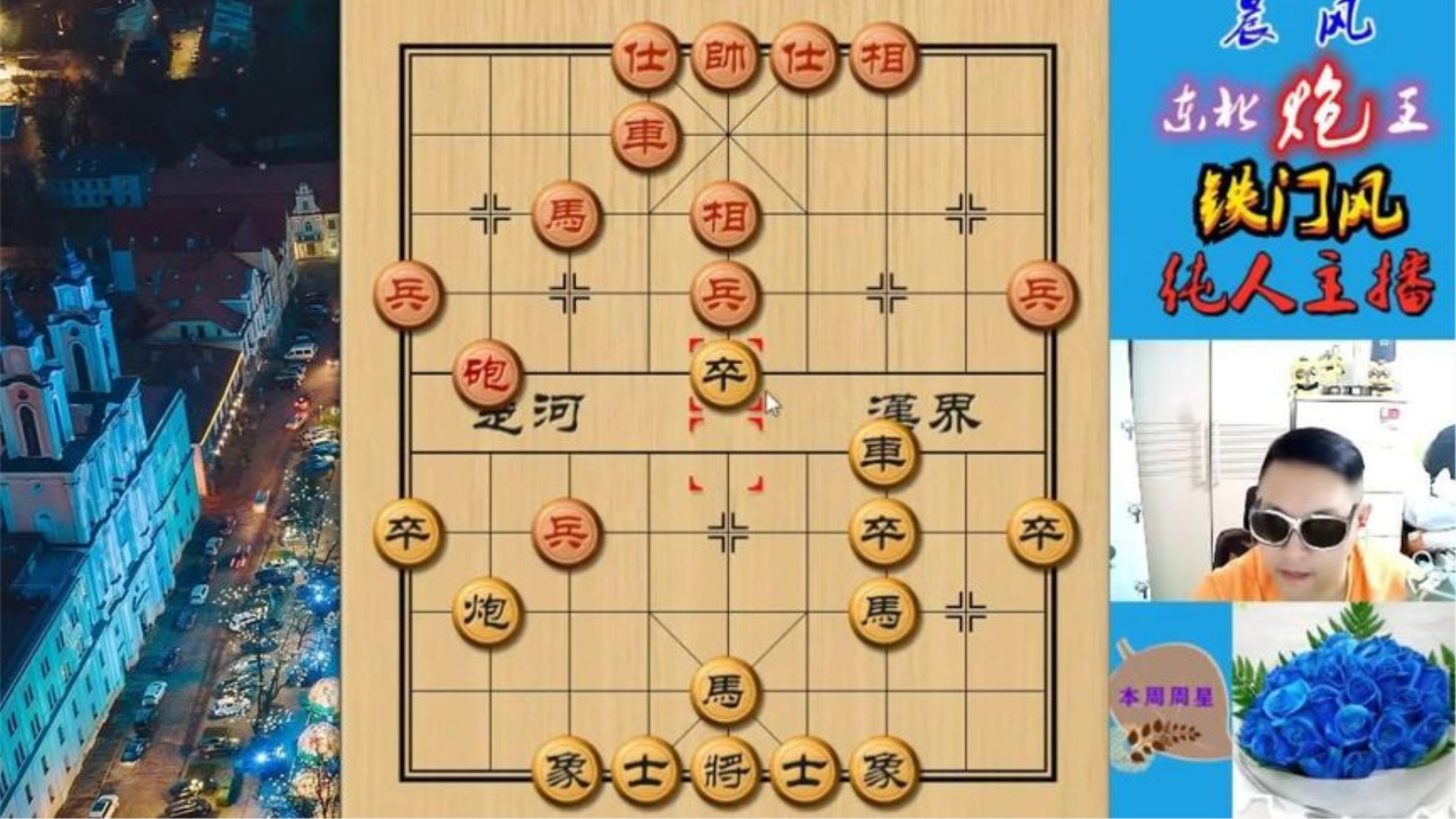 象棋晨风:走一个比较少的镜子棋开局