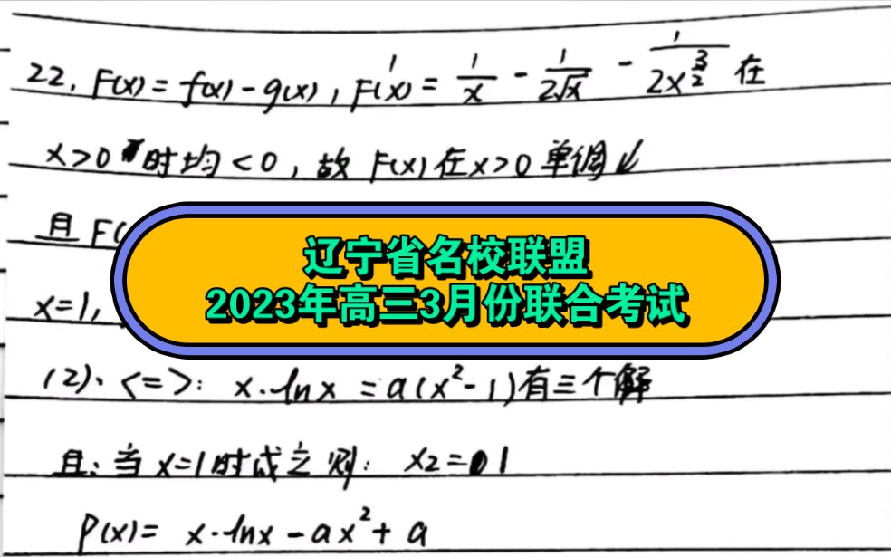 辽宁省名校联盟2023年高三3月份联合考试试题及答案发布于群哔哩哔哩bilibili