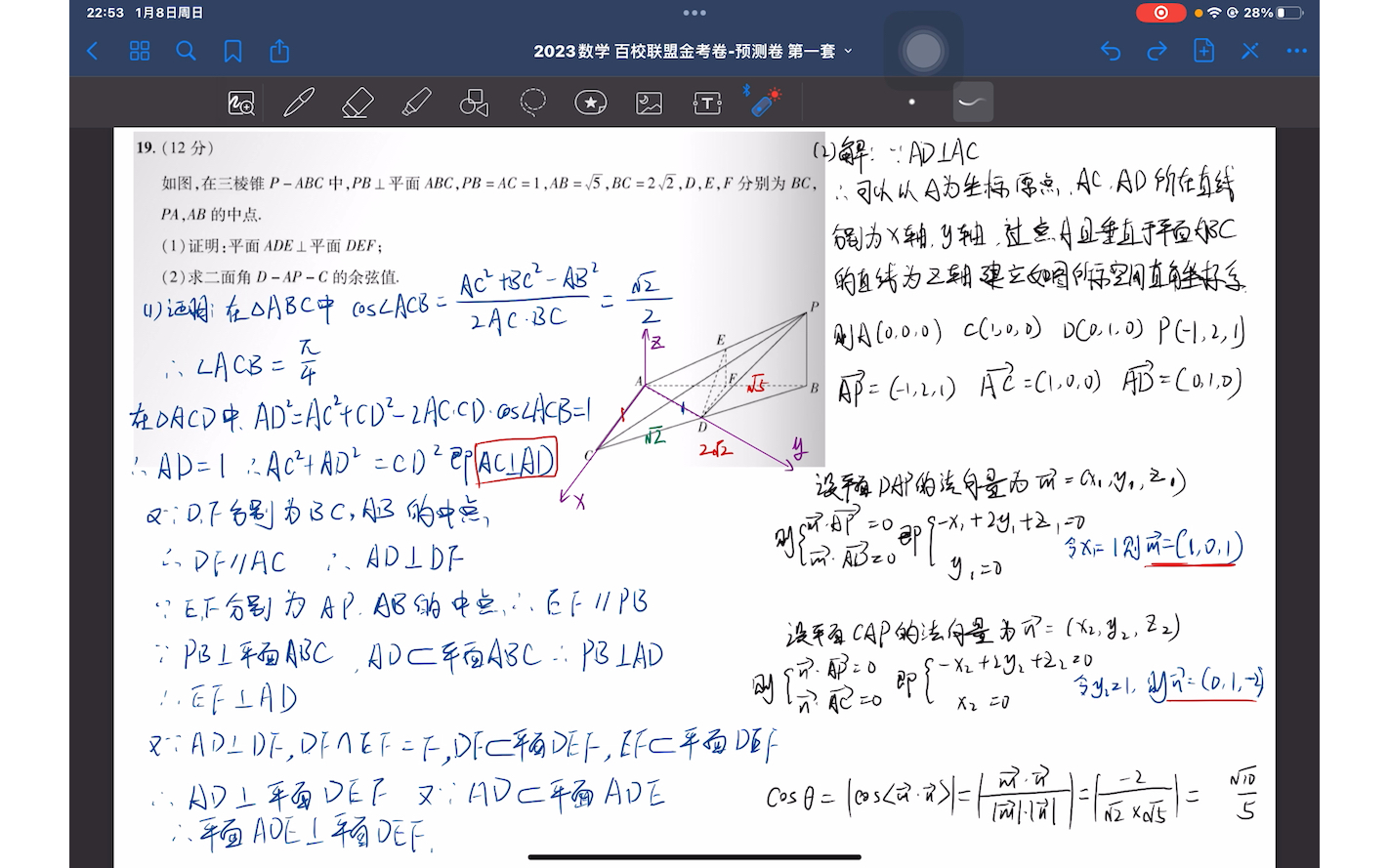 [图]数学 新高考 2023百校联盟金考卷-预测卷 第一套第19题 答案详细解析 1-19