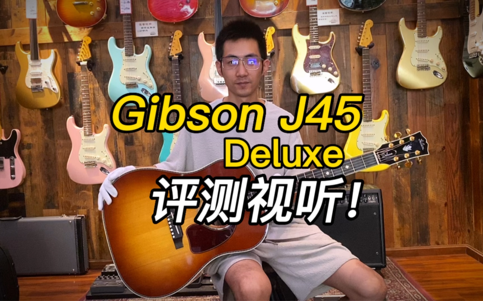 吉普森 Gibson J45 Deluxe 豪华版 民谣电箱吉他 成都海鸥琴行 解说视听哔哩哔哩bilibili