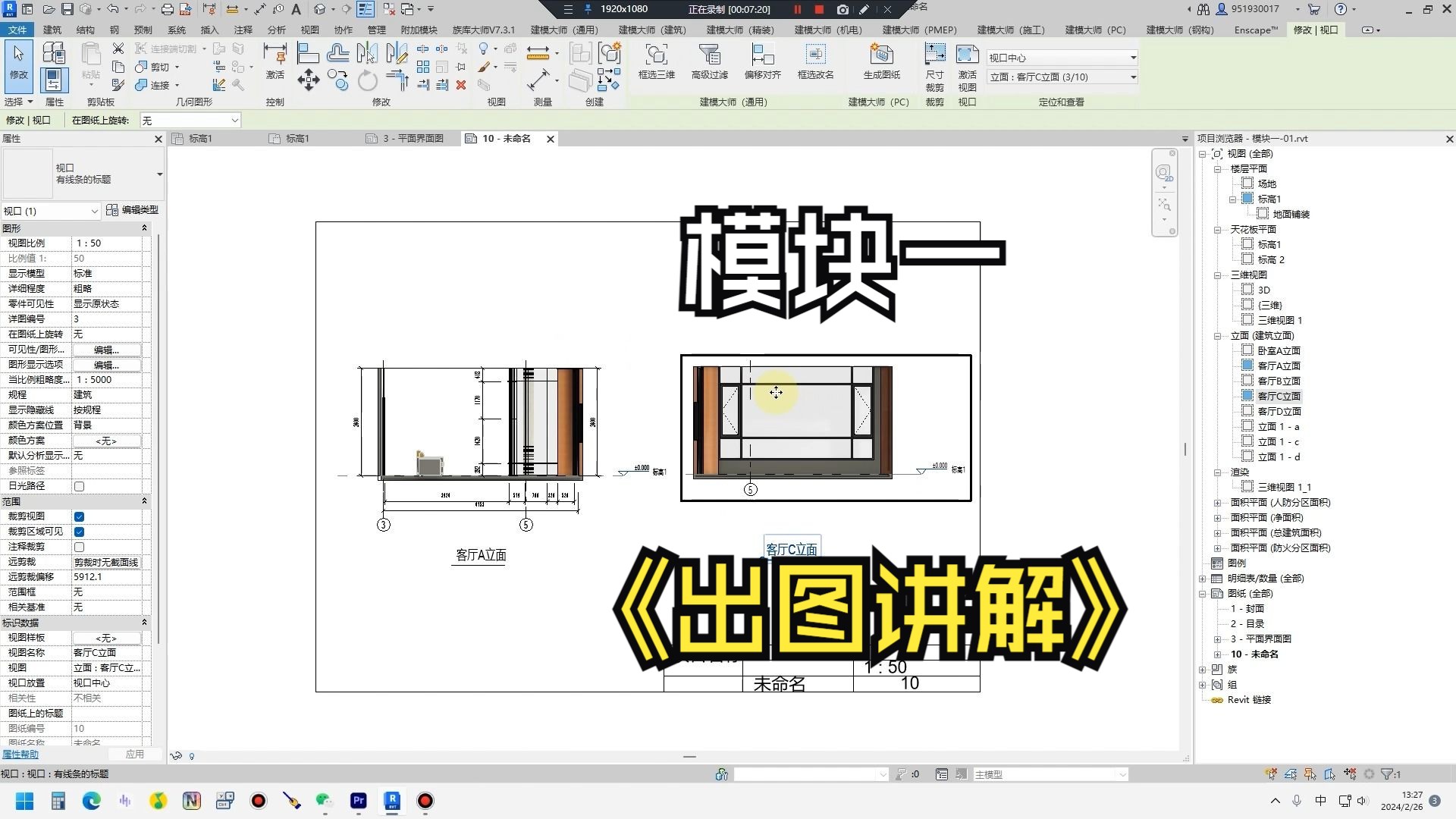 实操08模块一:图框设置、界面图及排版、出图哔哩哔哩bilibili