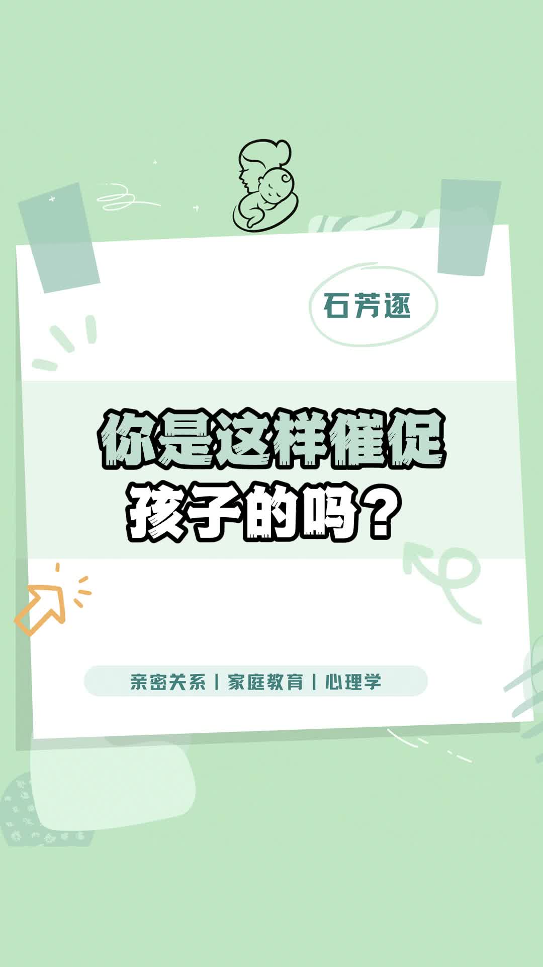 作为父母,你是这样催促孩子的吗?哔哩哔哩bilibili