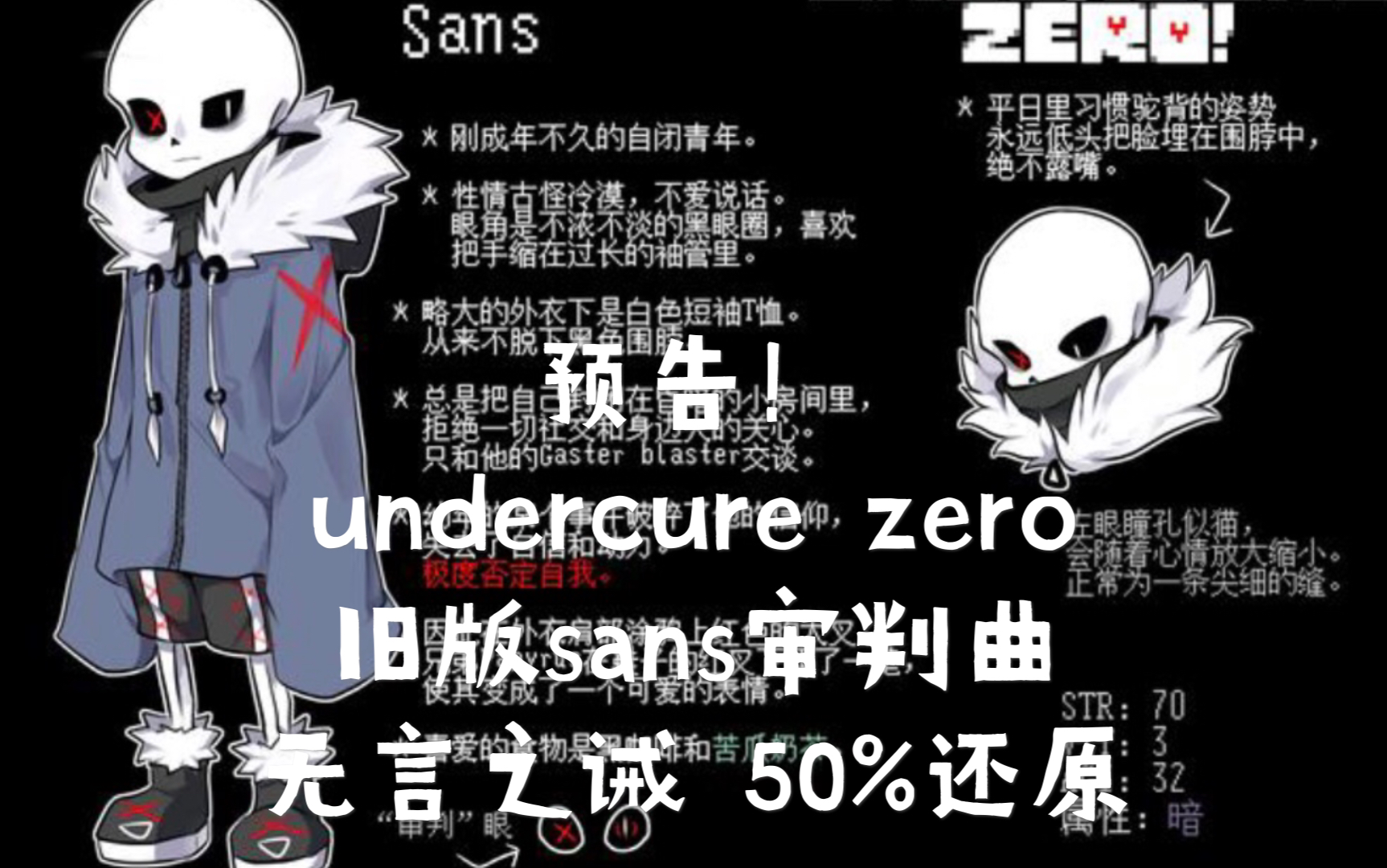 [图]undercure 旧版sans审判曲 无言之诫50%还原 预告