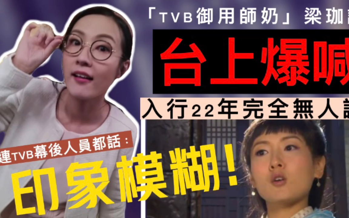 [图]入行22年无人识！TVB「御用师奶」台上心酸爆哭：我还在坚持！