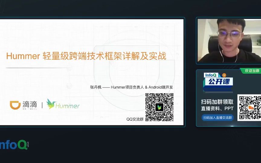 Hummer 轻量级跨端技术框架详解及实战