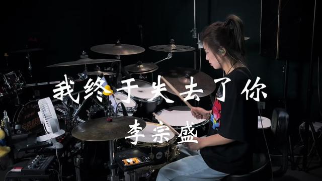 《我终于失去了你》李宗盛