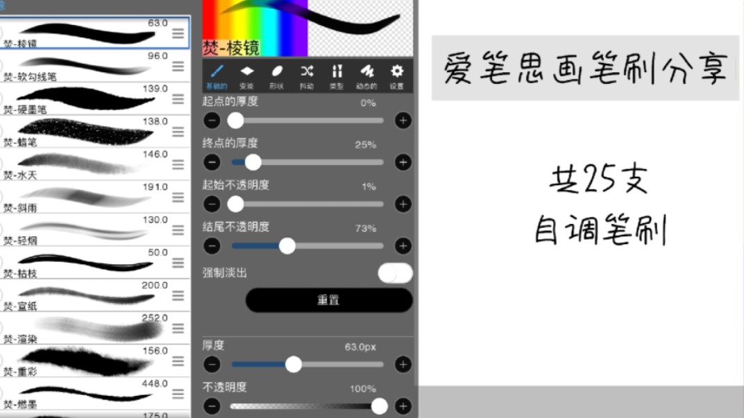 【爱笔思画|笔刷】之前调的所有爱笔思画笔刷
