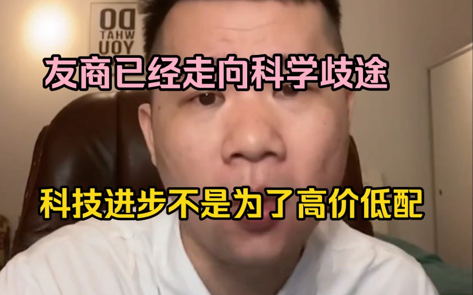 友商已经走科学歧途,科技进步难道不是为了降低成本的吗?哔哩哔哩bilibili