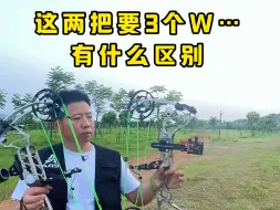 Download Video: 演皇帝的明星定制的，最贵的两用复合弓长什么样子？