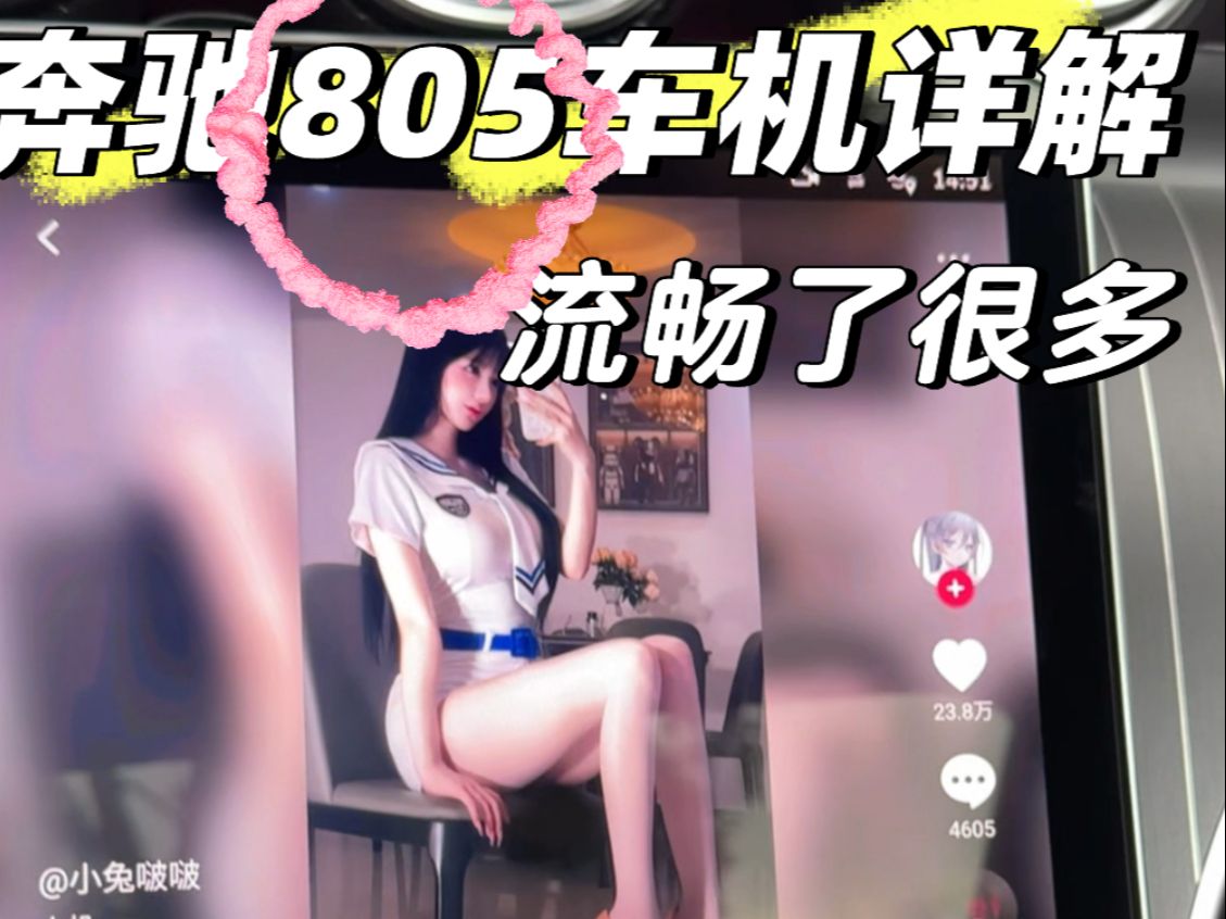 奔驰805版本车机功能区别及操作详解,建议收藏!哔哩哔哩bilibili