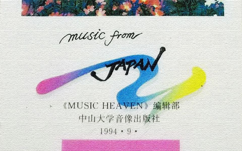 [图]【音乐选集】《Music Heaven》特刊——日之韵