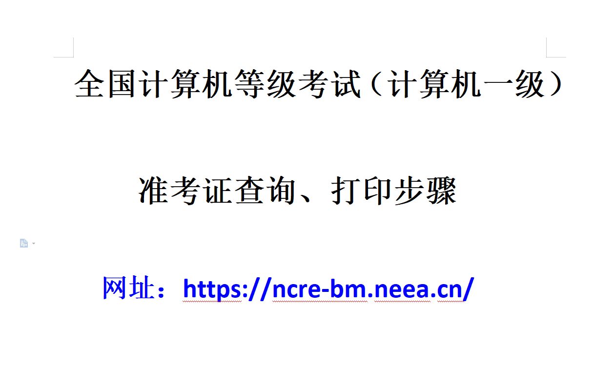 2021年9月全国计算机准考证打印查询哔哩哔哩bilibili