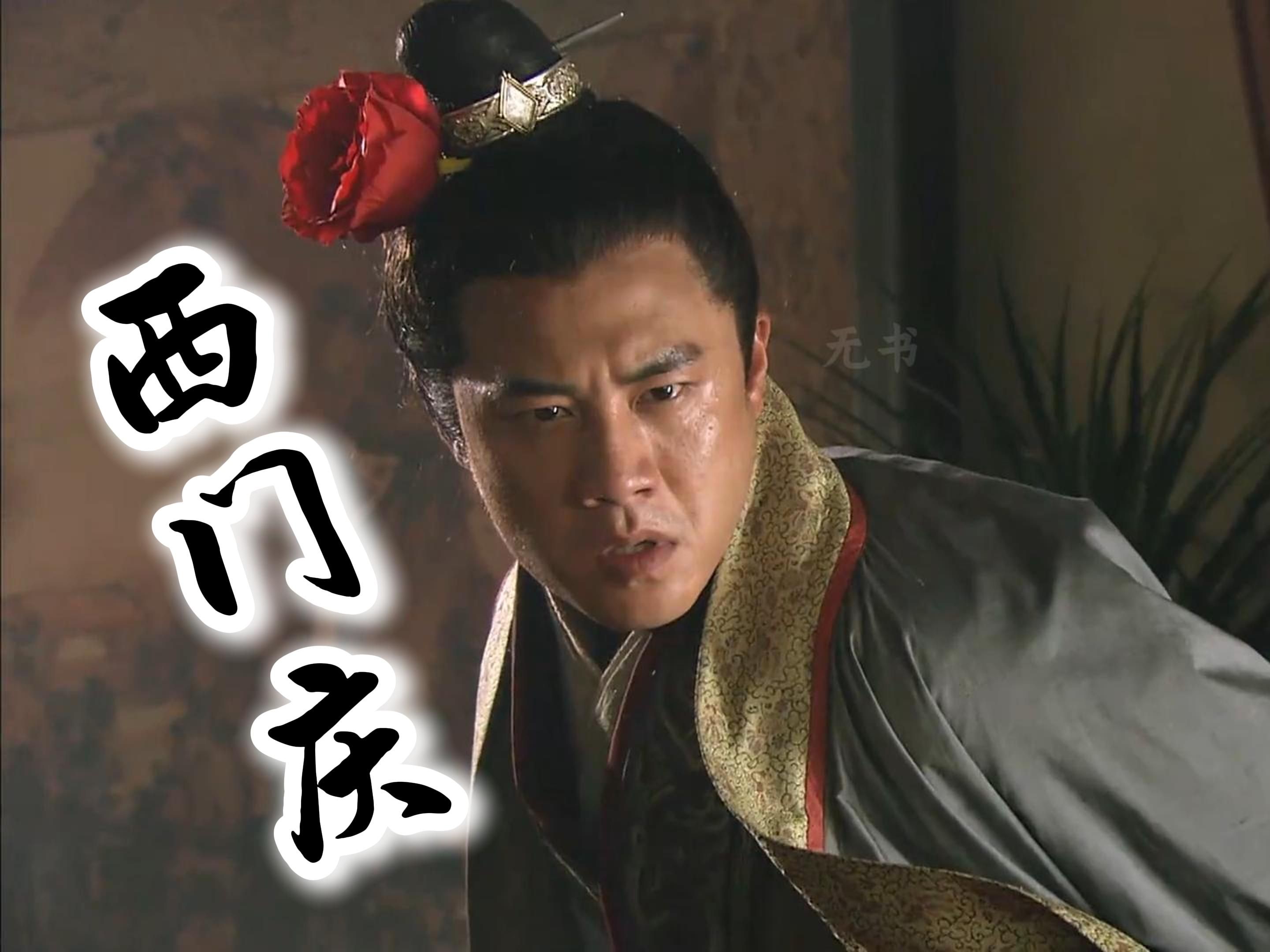 重生武大郎开局完死西门庆