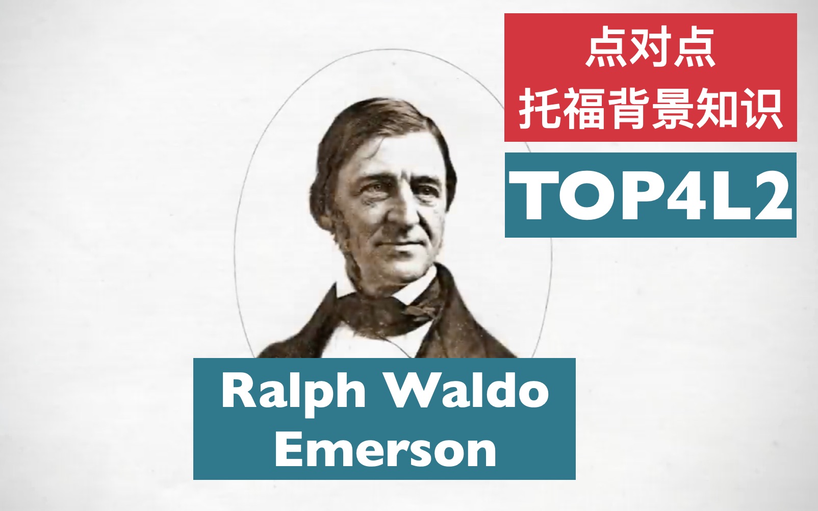 点对点托福背景知识LiteratureTOP4L2 Ralph Waldo Emerson哔哩哔哩bilibili