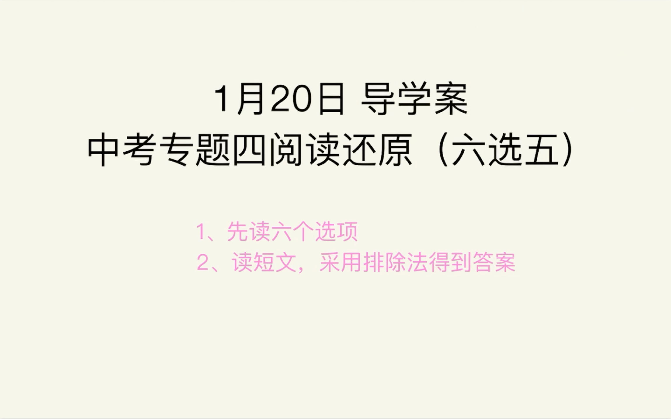 1月20日导学案中考专题四(一二三四)哔哩哔哩bilibili