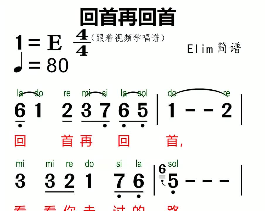 零基础学简谱简谱视唱简谱识谱教学动态曲谱教学简谱快来跟着视频哔哩哔哩bilibili