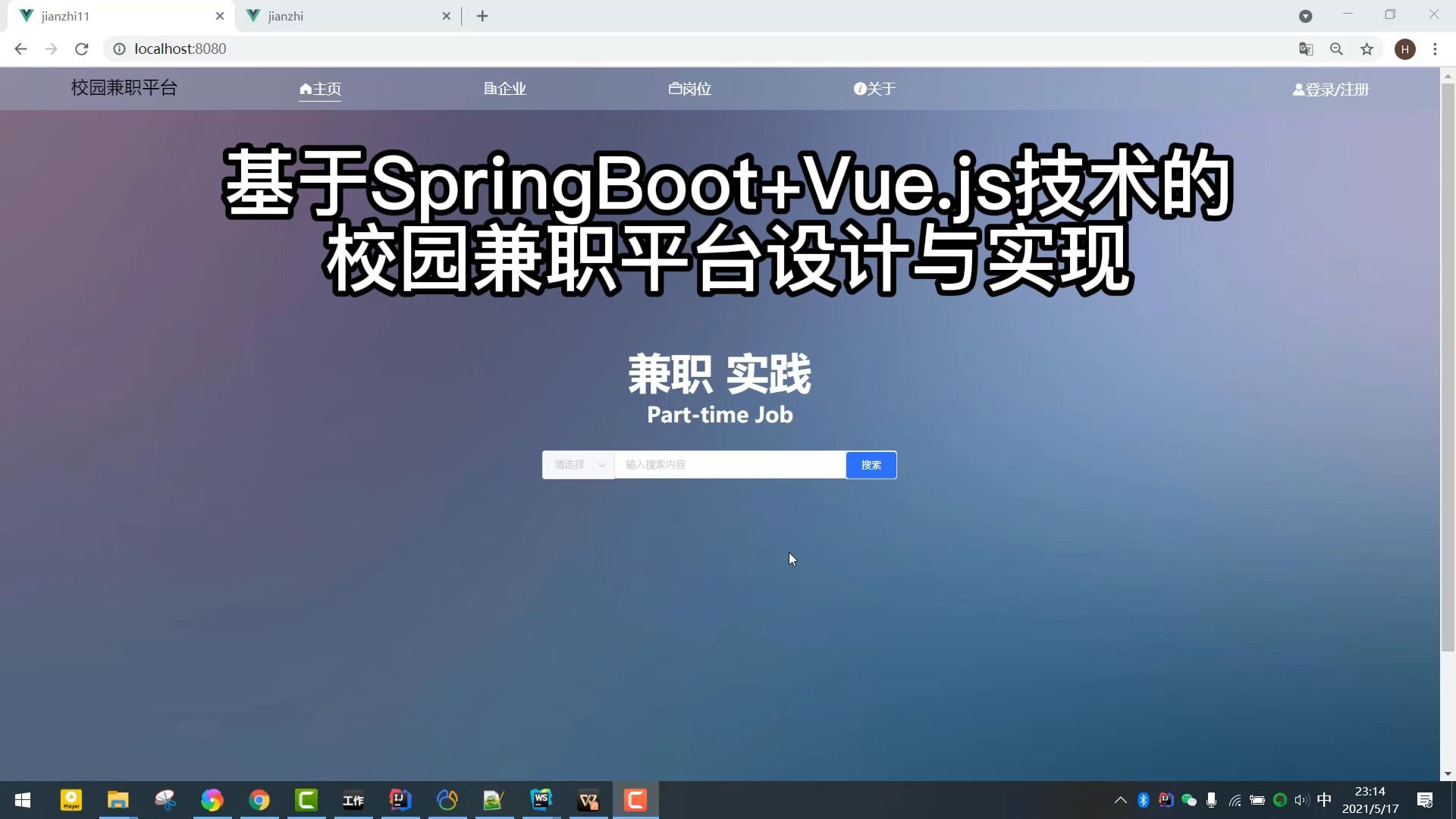 基于Java+Vue的校园兼职平台哔哩哔哩bilibili