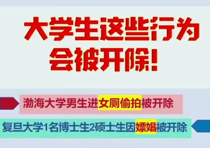 大学生要小心,这些行为会被学校开除学籍哔哩哔哩bilibili