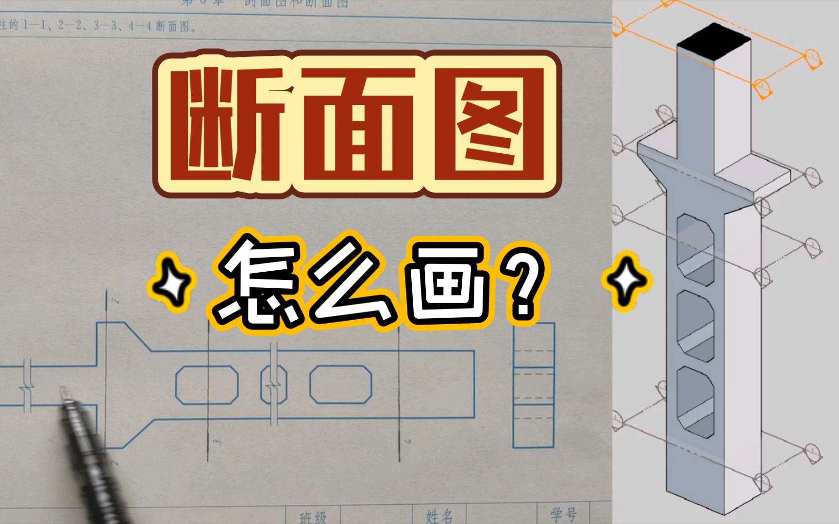 [图]6-11断面图《建筑制图与识图习题集》第129页