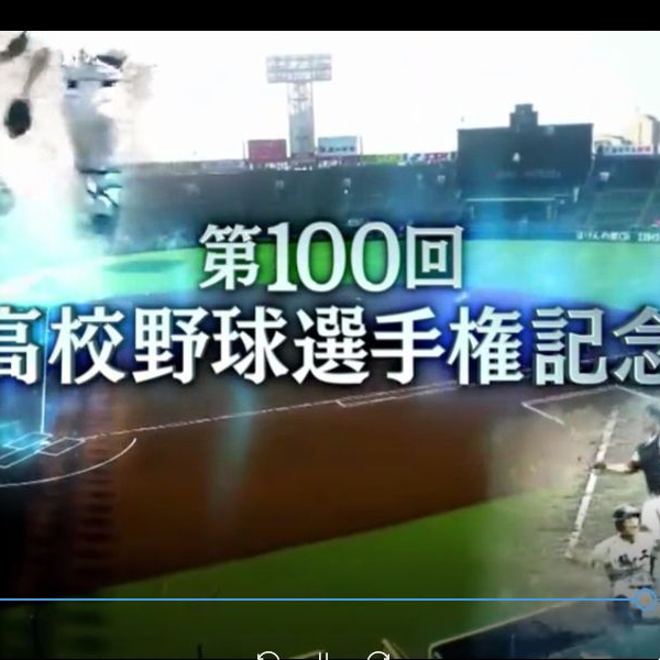 DVD ふさわしく 第100回全国高等学校野球選手権秋田大会～夢球場2018の