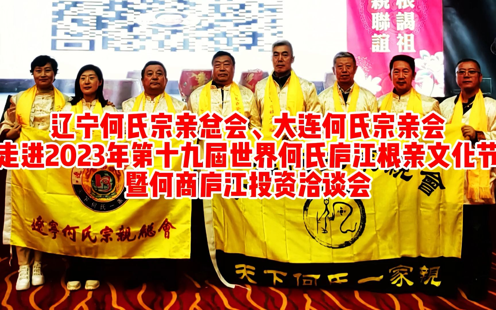 大连何氏宗亲会走进2023年第十九届世界何氏庐江根亲文化节暨何商庐江