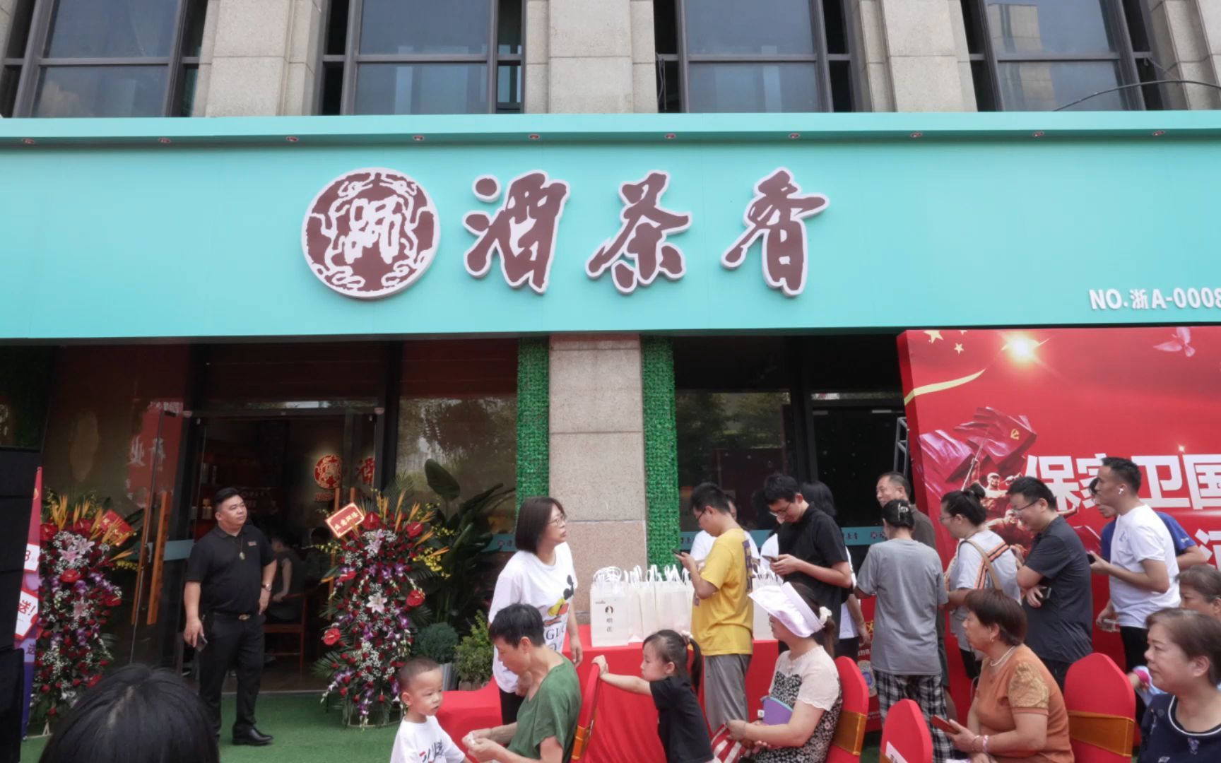 酒茶香枫泾店盛大开业,12月16日,欢迎您的到来!