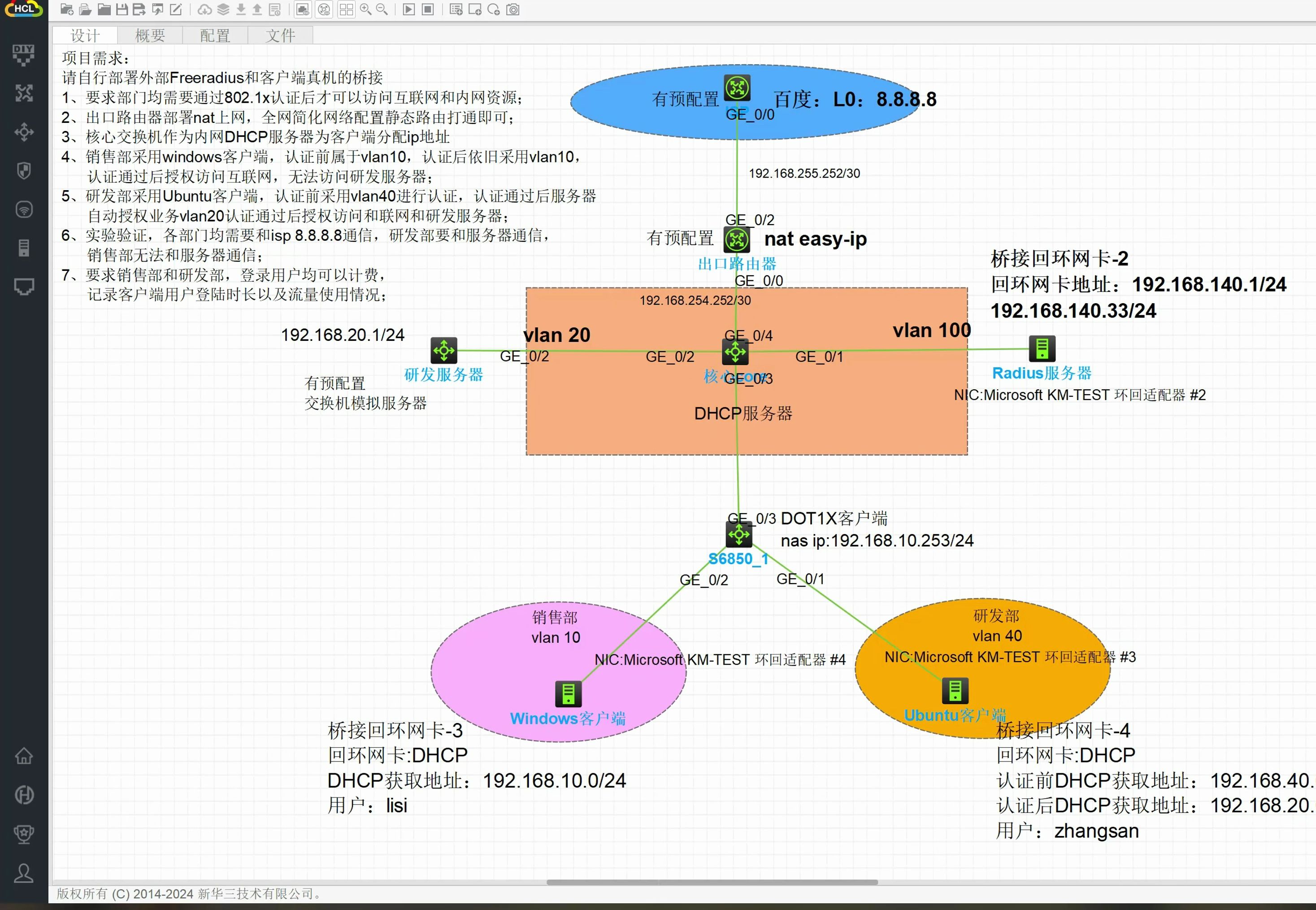 802.1X实战配置:服务器、交换机、客户端认证及授权哔哩哔哩bilibili