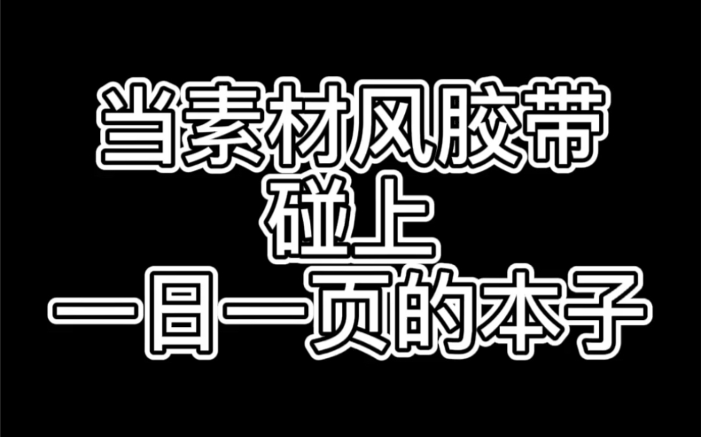 Ins风拼贴来了哔哩哔哩bilibili