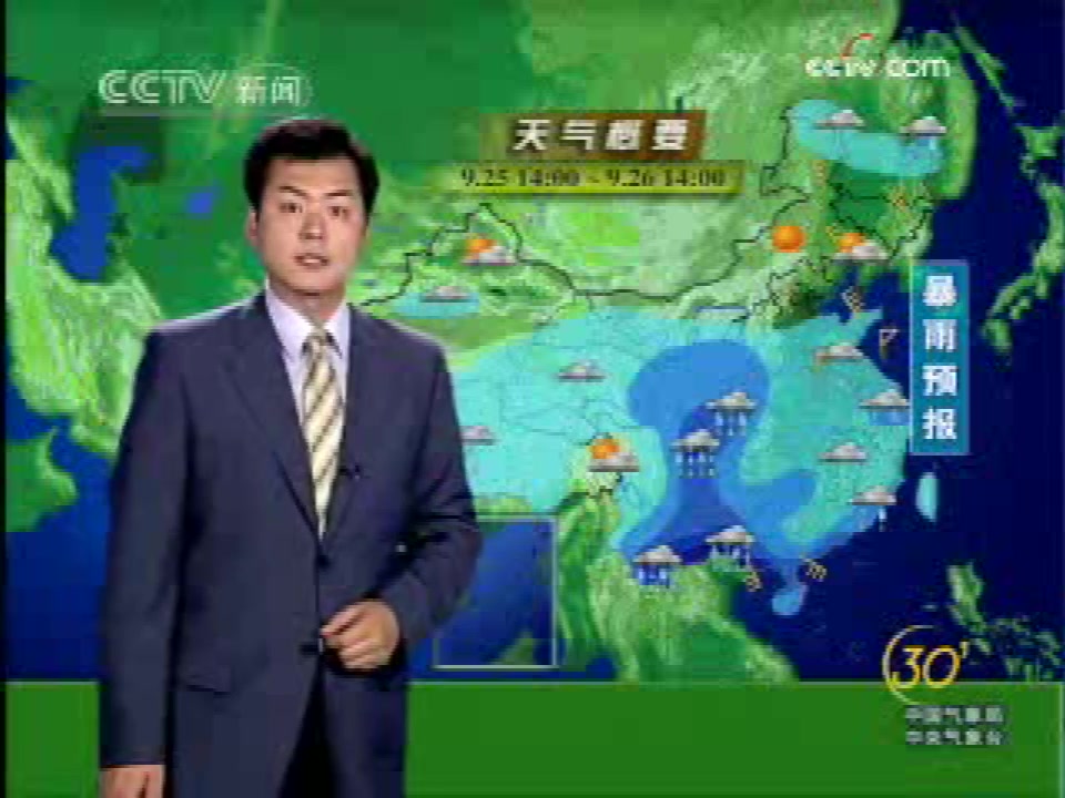 2008年9月25日央视新闻频道《新闻30分》中间广告及天气预报