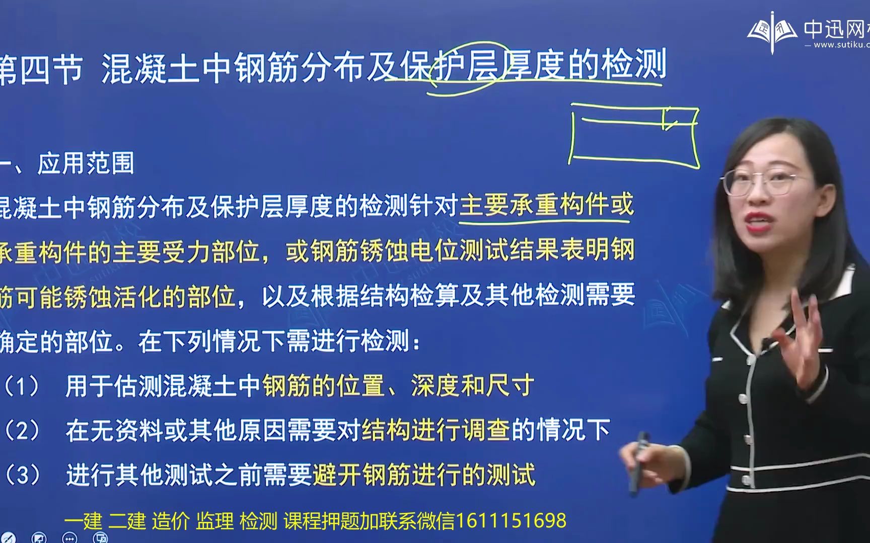 17.《混凝土中鋼筋分佈及保護層厚度的檢測》--劉老師