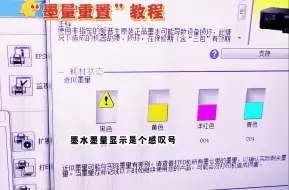 Télécharger la video: 爱普生打印机墨量重置教程 如何恢复正常墨量