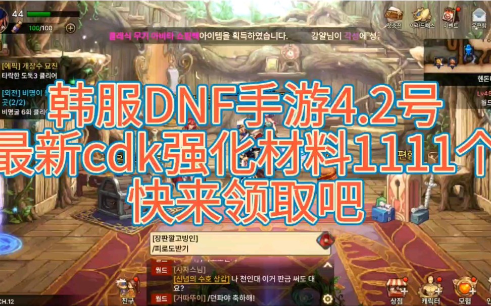 韩服DNF手游4.2号最新cdk1111个强化材料炉岩碳,快来白嫖吧DNF