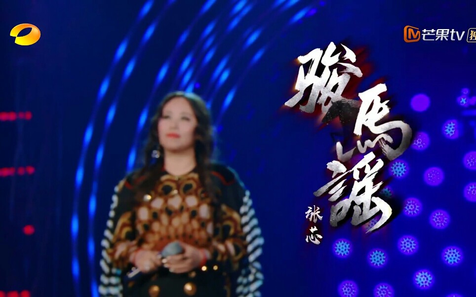 [图]「SINGER2019」张芯---《骏马谣》有备而来的浓浓的草原风格！