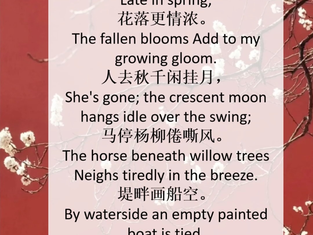 《望江南》许渊冲英文翻译 人去秋千闲挂月