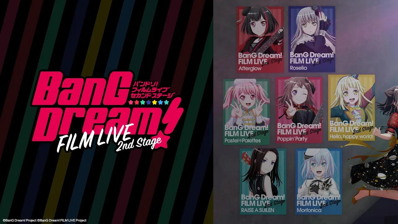 [图]【邦邦】剧场版「BanG Dream! FILM LIVE 2nd Stage」特别放映会