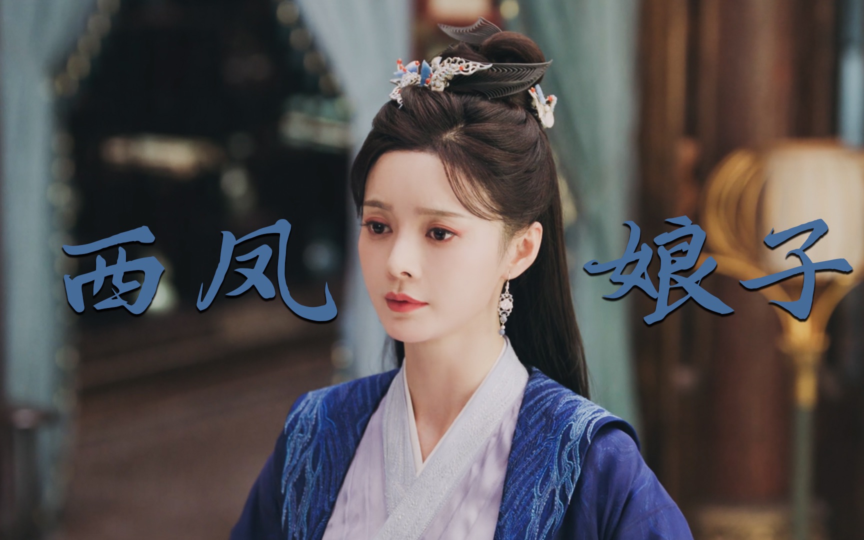 "我如你这般处境的时候,也希望有第三条路可以走"|西凤娘子格局打开