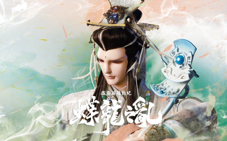 蝶龙之乱第五章花花霸气脱衣简介有福利