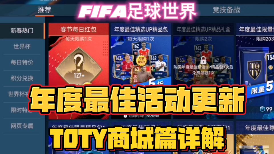 FIFA足球世界:toty年度最佳活动,商城篇详细解读分享?哔哩哔哩bilibili