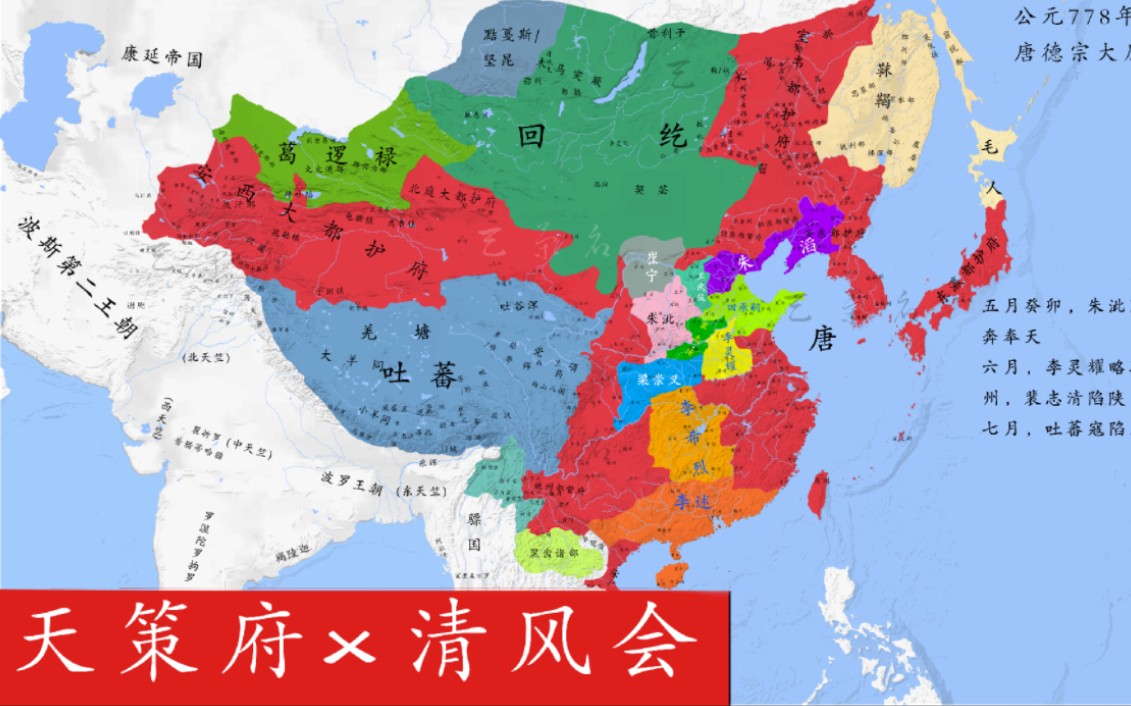 【日月历】中国历史架空22 大历之乱哔哩哔哩bilibili