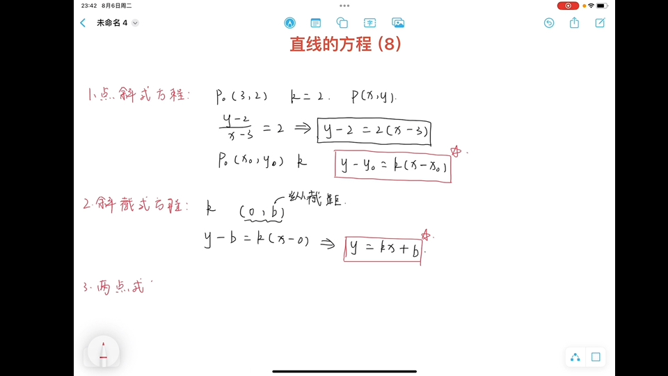 直线的方程