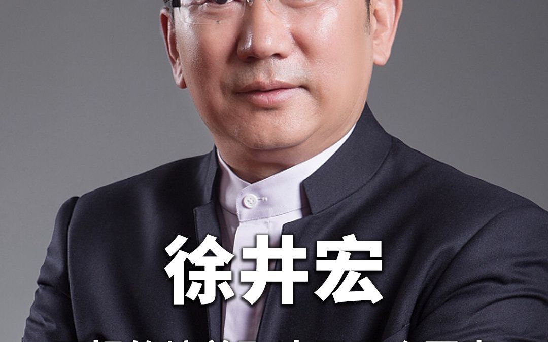 万事都不能一蹴而就 徐井宏:习惯的培养取决于两个要素哔哩哔哩bilibili