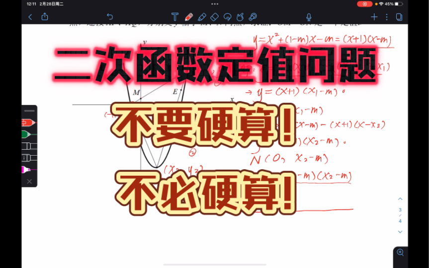 [图]二次函数定值问题，会做算不对？那是方法有问题