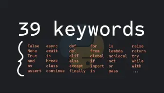 40分钟带你了解Python中所有的关键字