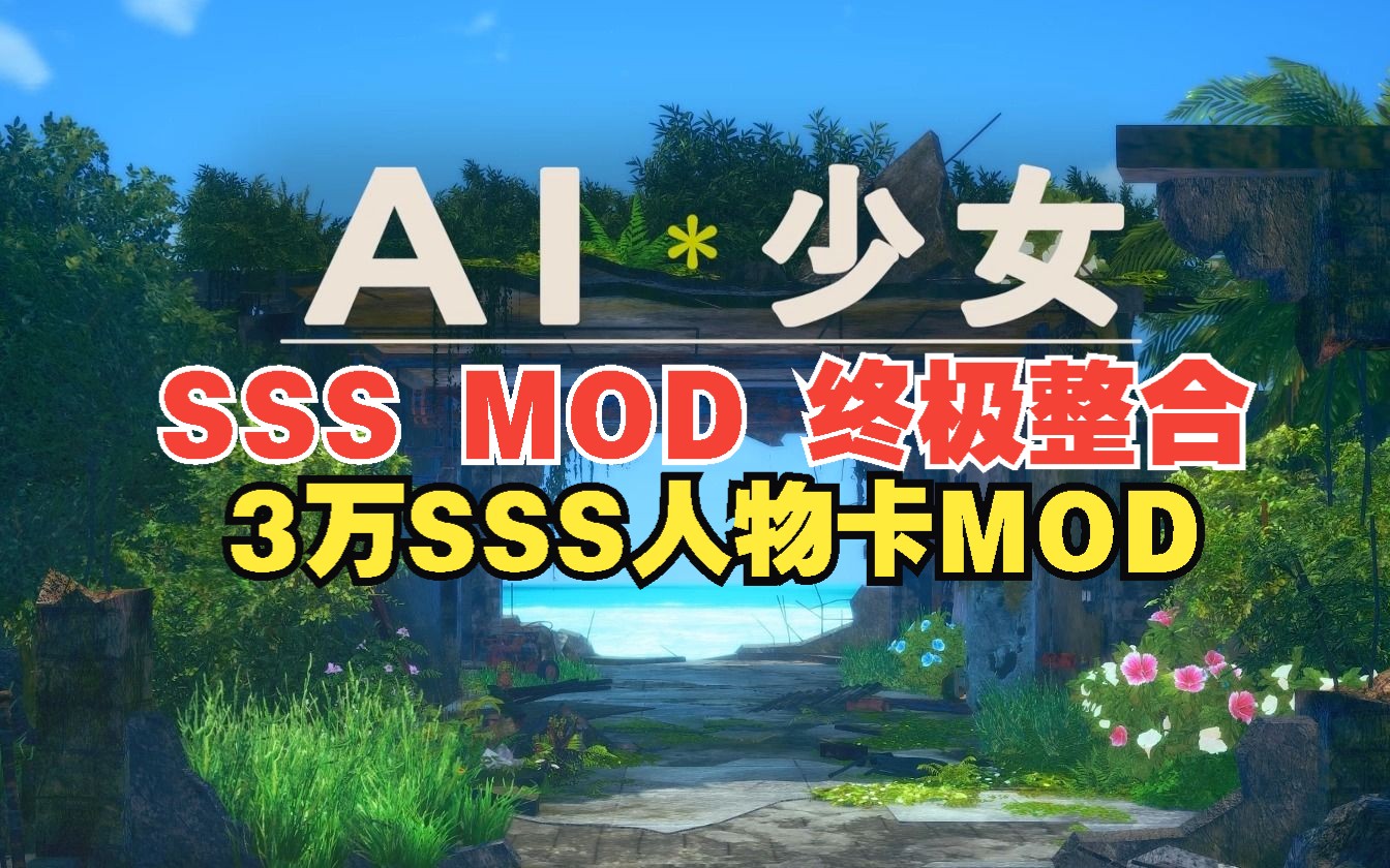 【hs2/甜心选择2/ai少女】 ai少女 3万sss人物卡mod终极整合