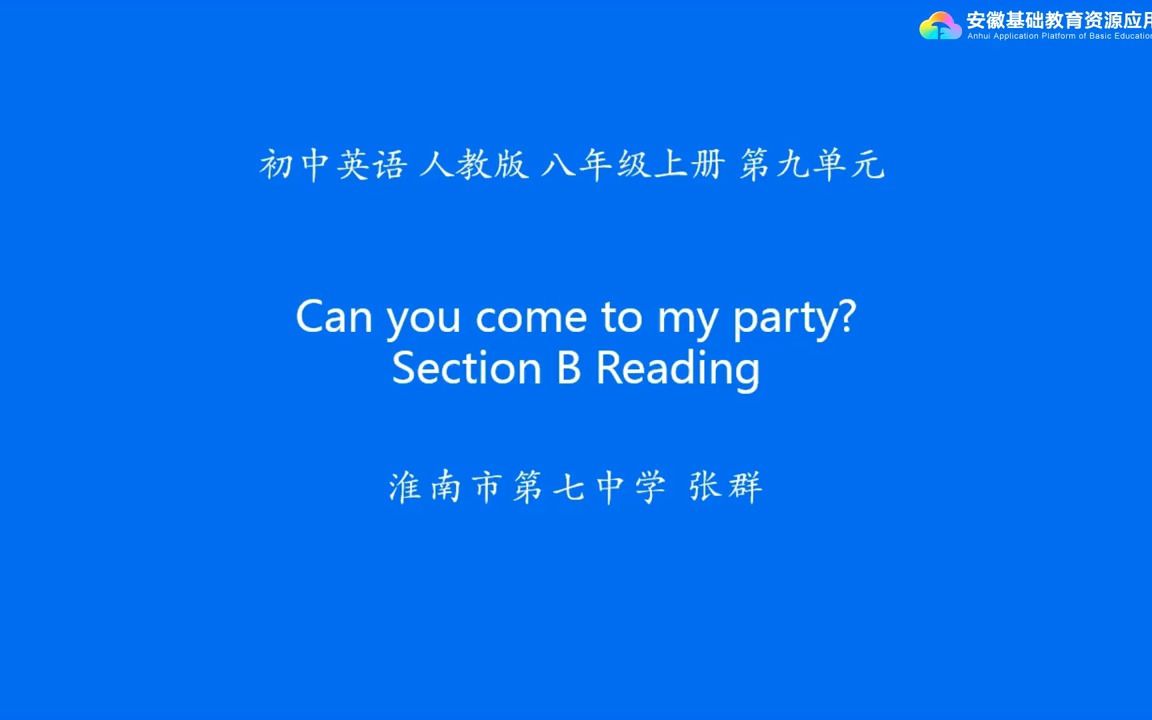 [图]人教版八年级上册第九单元Unit 9 Can you come to my party Section B Reading