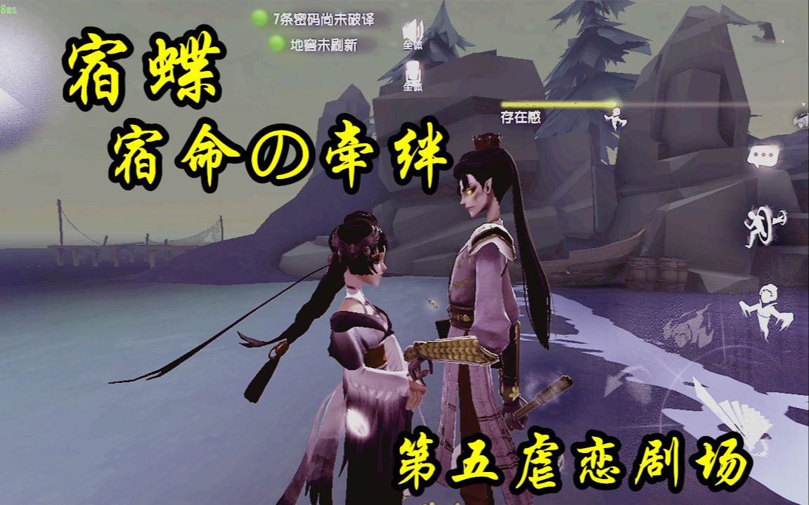 第五人格原创宿蝶剧情宿命的牵绊十分钟虐恋剧场