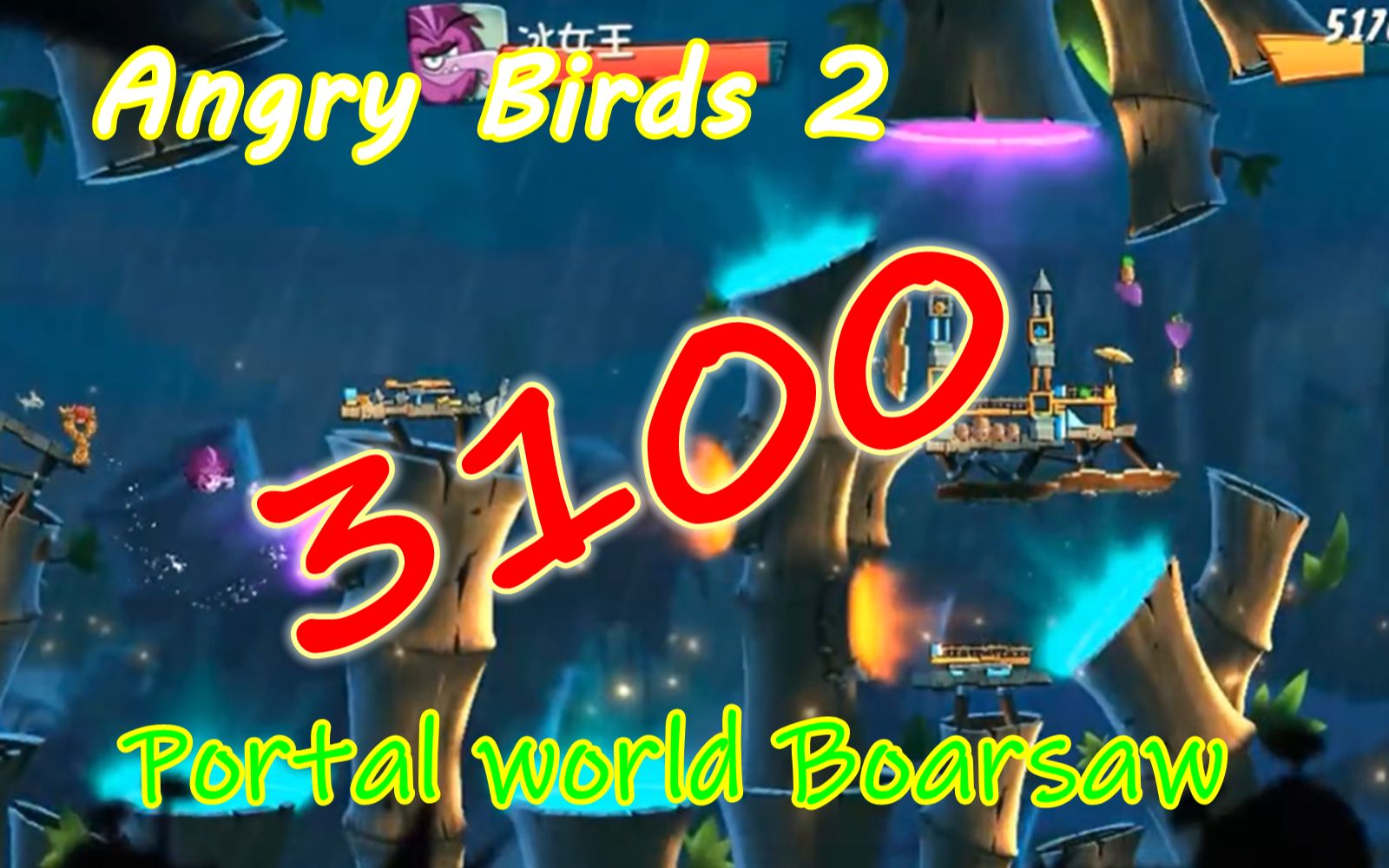 [图][愤怒的小鸟2/Angry Birds 2]搬运-BOSS攻略猾沙第3086,3093,3100关——熟肉中字