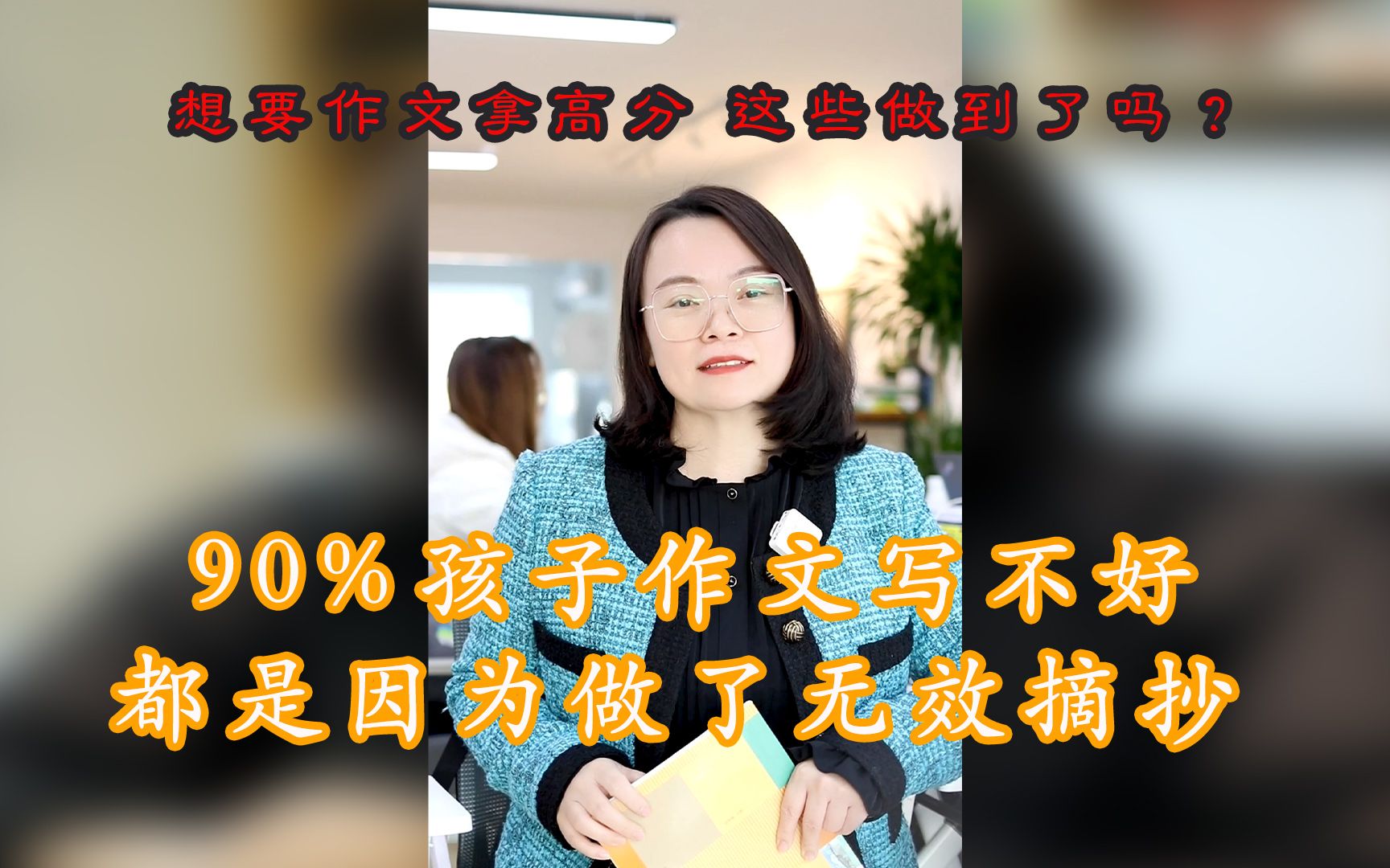 90%孩子作文写不好,都是因为做了无效摘抄哔哩哔哩bilibili